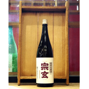 宋玄 純米吟醸 山田錦55 無濾過生原酒 1800ml