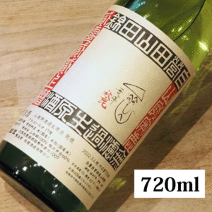 奥鹿 山廃純吟 生原酒 720ml