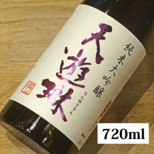 天遊琳 純米大吟醸 山田錦 紫ラベル 720ml