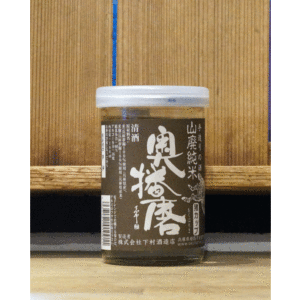 奥播磨 山廃純米 猪カップ 180ml