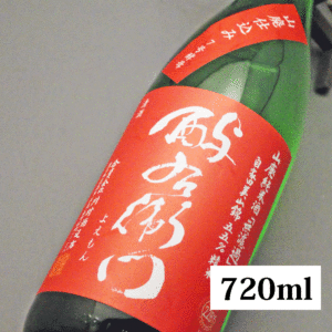 酉与(よ)右衛門 山廃純米 美山錦55 火入れ原酒 720ml