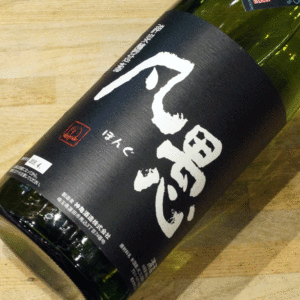ひこ孫 純米吟醸 凡禺（ぼんぐ） 1800ml