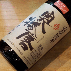 奥播磨 山廃純米 夢錦60 生 1800ml