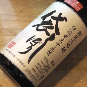 奥播磨 純米大吟醸 袋しぼり 仕込第三十五號 生 1800ml