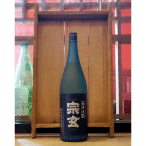 宗玄 生モト 純米 火入れ 原酒 1800ml