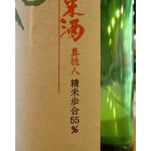 神亀 「真穂人」 純米酒 ひやおろし 1800ml